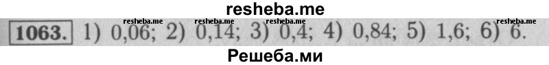     ГДЗ (Решебник №2 к учебнику 2016) по
    математике    5 класс
                А.Г. Мерзляк
     /        номер / 1063
    (продолжение 2)
    