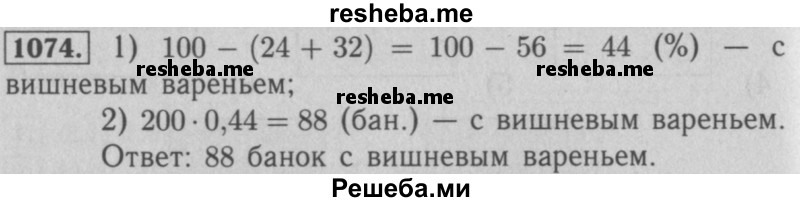     ГДЗ (Решебник №2 к учебнику 2016) по
    математике    5 класс
                А.Г. Мерзляк
     /        номер / 1074
    (продолжение 2)
    