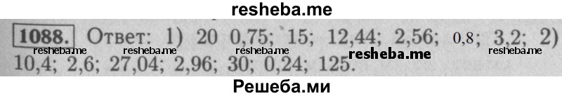     ГДЗ (Решебник №2 к учебнику 2016) по
    математике    5 класс
                А.Г. Мерзляк
     /        номер / 1088
    (продолжение 2)
    