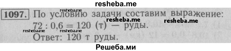     ГДЗ (Решебник №2 к учебнику 2016) по
    математике    5 класс
                А.Г. Мерзляк
     /        номер / 1097
    (продолжение 2)
    