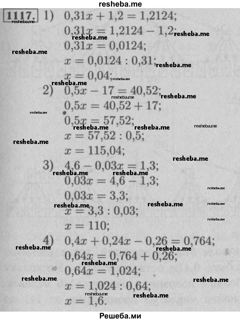     ГДЗ (Решебник №2 к учебнику 2016) по
    математике    5 класс
                А.Г. Мерзляк
     /        номер / 1117
    (продолжение 2)
    