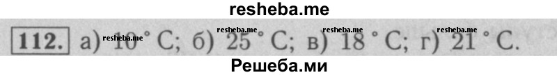     ГДЗ (Решебник №2 к учебнику 2016) по
    математике    5 класс
                А.Г. Мерзляк
     /        номер / 112
    (продолжение 2)
    