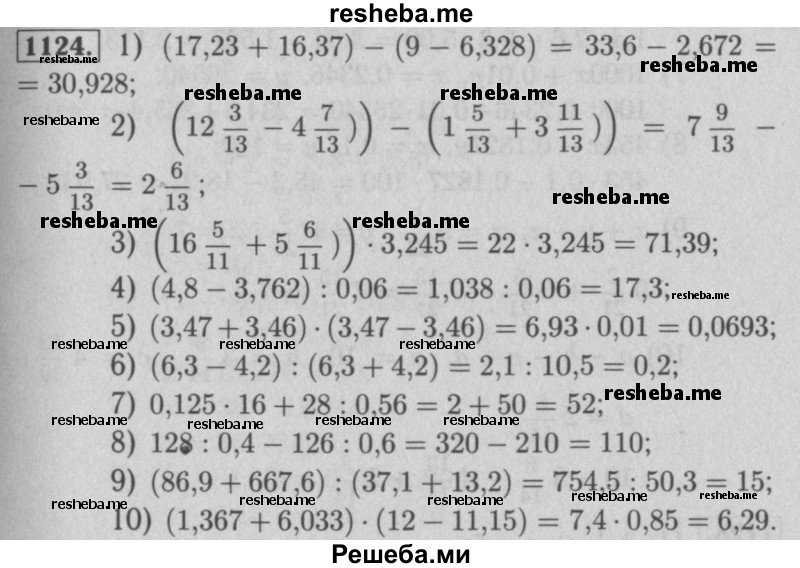    ГДЗ (Решебник №2 к учебнику 2016) по
    математике    5 класс
                А.Г. Мерзляк
     /        номер / 1124
    (продолжение 2)
    