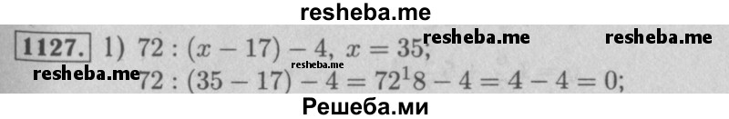     ГДЗ (Решебник №2 к учебнику 2016) по
    математике    5 класс
                А.Г. Мерзляк
     /        номер / 1127
    (продолжение 2)
    