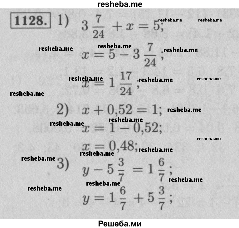     ГДЗ (Решебник №2 к учебнику 2016) по
    математике    5 класс
                А.Г. Мерзляк
     /        номер / 1128
    (продолжение 2)
    