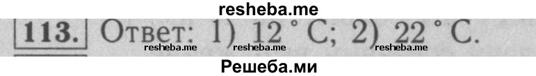     ГДЗ (Решебник №2 к учебнику 2016) по
    математике    5 класс
                А.Г. Мерзляк
     /        номер / 113
    (продолжение 2)
    