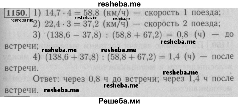     ГДЗ (Решебник №2 к учебнику 2016) по
    математике    5 класс
                А.Г. Мерзляк
     /        номер / 1150
    (продолжение 2)
    