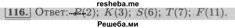     ГДЗ (Решебник №2 к учебнику 2016) по
    математике    5 класс
                А.Г. Мерзляк
     /        номер / 116
    (продолжение 2)
    