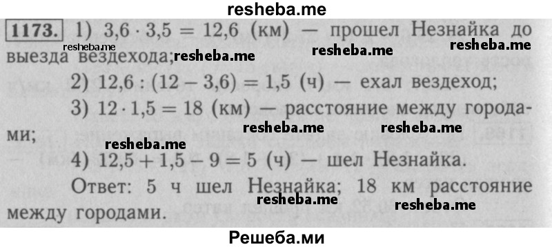     ГДЗ (Решебник №2 к учебнику 2016) по
    математике    5 класс
                А.Г. Мерзляк
     /        номер / 1173
    (продолжение 2)
    