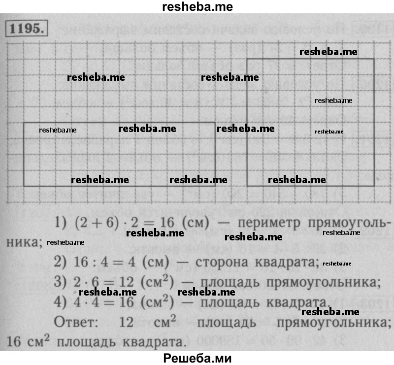     ГДЗ (Решебник №2 к учебнику 2016) по
    математике    5 класс
                А.Г. Мерзляк
     /        номер / 1195
    (продолжение 2)
    