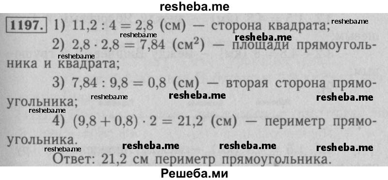     ГДЗ (Решебник №2 к учебнику 2016) по
    математике    5 класс
                А.Г. Мерзляк
     /        номер / 1197
    (продолжение 2)
    