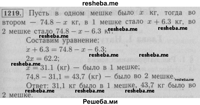     ГДЗ (Решебник №2 к учебнику 2016) по
    математике    5 класс
                А.Г. Мерзляк
     /        номер / 1219
    (продолжение 2)
    
