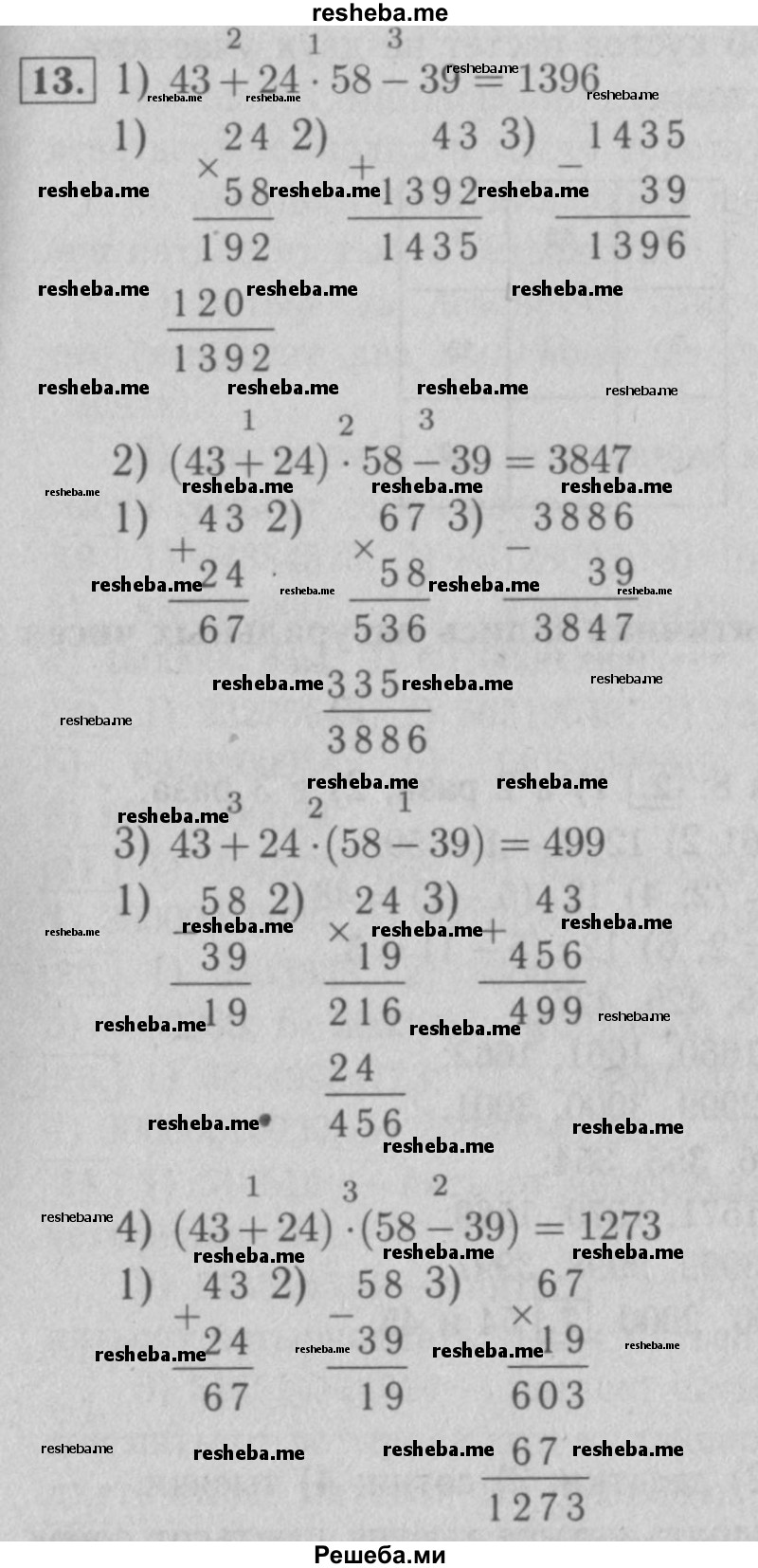     ГДЗ (Решебник №2 к учебнику 2016) по
    математике    5 класс
                А.Г. Мерзляк
     /        номер / 13
    (продолжение 2)
    