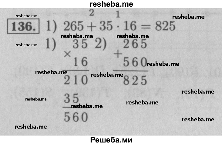     ГДЗ (Решебник №2 к учебнику 2016) по
    математике    5 класс
                А.Г. Мерзляк
     /        номер / 136
    (продолжение 2)
    