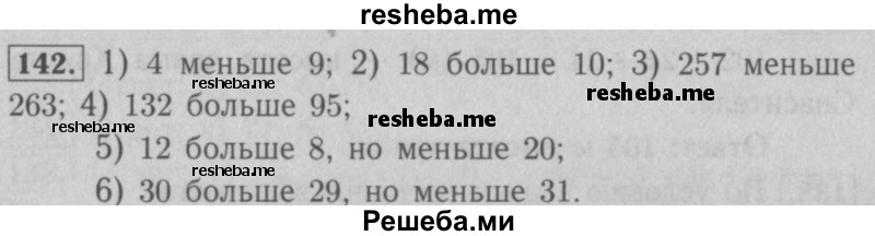     ГДЗ (Решебник №2 к учебнику 2016) по
    математике    5 класс
                А.Г. Мерзляк
     /        номер / 142
    (продолжение 2)
    