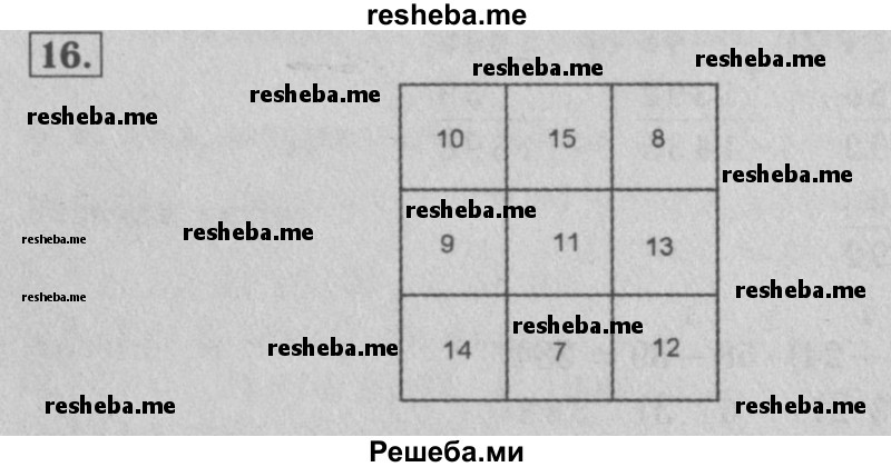     ГДЗ (Решебник №2 к учебнику 2016) по
    математике    5 класс
                А.Г. Мерзляк
     /        номер / 16
    (продолжение 2)
    