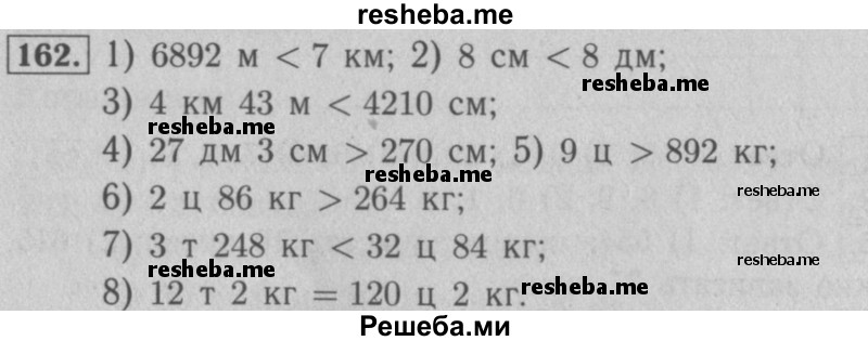     ГДЗ (Решебник №2 к учебнику 2016) по
    математике    5 класс
                А.Г. Мерзляк
     /        номер / 162
    (продолжение 2)
    