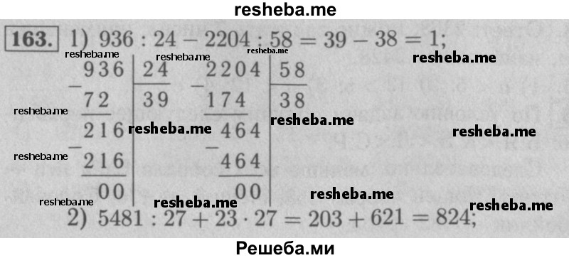     ГДЗ (Решебник №2 к учебнику 2016) по
    математике    5 класс
                А.Г. Мерзляк
     /        номер / 163
    (продолжение 2)
    