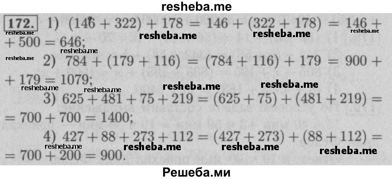     ГДЗ (Решебник №2 к учебнику 2016) по
    математике    5 класс
                А.Г. Мерзляк
     /        номер / 172
    (продолжение 2)
    