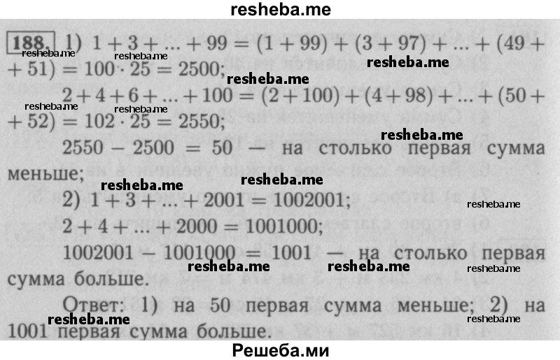     ГДЗ (Решебник №2 к учебнику 2016) по
    математике    5 класс
                А.Г. Мерзляк
     /        номер / 188
    (продолжение 2)
    