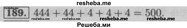     ГДЗ (Решебник №2 к учебнику 2016) по
    математике    5 класс
                А.Г. Мерзляк
     /        номер / 189
    (продолжение 2)
    