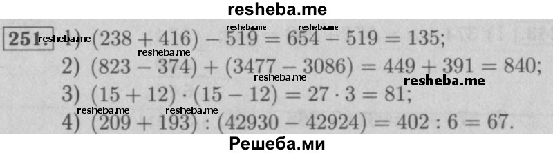     ГДЗ (Решебник №2 к учебнику 2016) по
    математике    5 класс
                А.Г. Мерзляк
     /        номер / 251
    (продолжение 2)
    