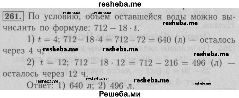     ГДЗ (Решебник №2 к учебнику 2016) по
    математике    5 класс
                А.Г. Мерзляк
     /        номер / 261
    (продолжение 2)
    