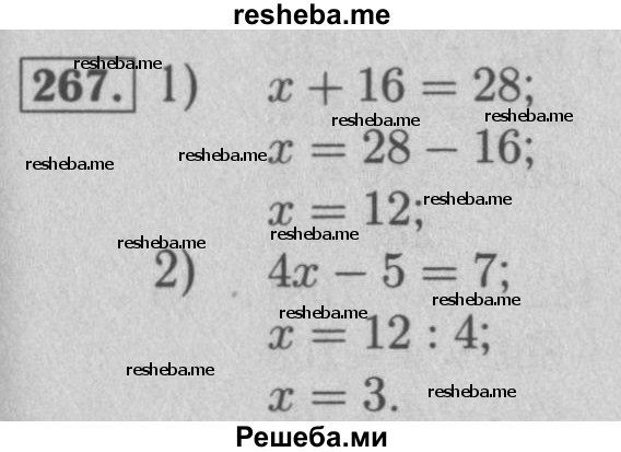     ГДЗ (Решебник №2 к учебнику 2016) по
    математике    5 класс
                А.Г. Мерзляк
     /        номер / 267
    (продолжение 2)
    