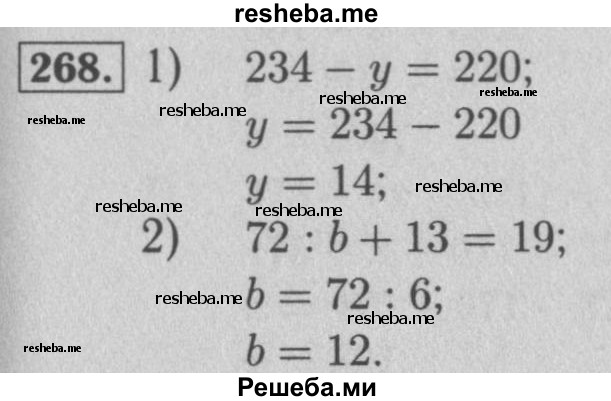     ГДЗ (Решебник №2 к учебнику 2016) по
    математике    5 класс
                А.Г. Мерзляк
     /        номер / 268
    (продолжение 2)
    