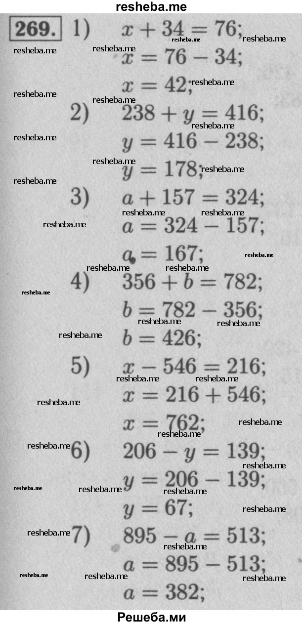     ГДЗ (Решебник №2 к учебнику 2016) по
    математике    5 класс
                А.Г. Мерзляк
     /        номер / 269
    (продолжение 2)
    