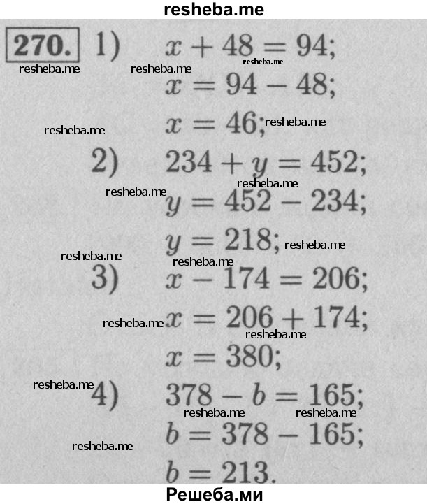     ГДЗ (Решебник №2 к учебнику 2016) по
    математике    5 класс
                А.Г. Мерзляк
     /        номер / 270
    (продолжение 2)
    