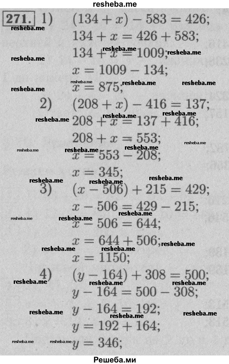     ГДЗ (Решебник №2 к учебнику 2016) по
    математике    5 класс
                А.Г. Мерзляк
     /        номер / 271
    (продолжение 2)
    