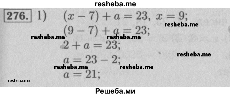     ГДЗ (Решебник №2 к учебнику 2016) по
    математике    5 класс
                А.Г. Мерзляк
     /        номер / 276
    (продолжение 2)
    