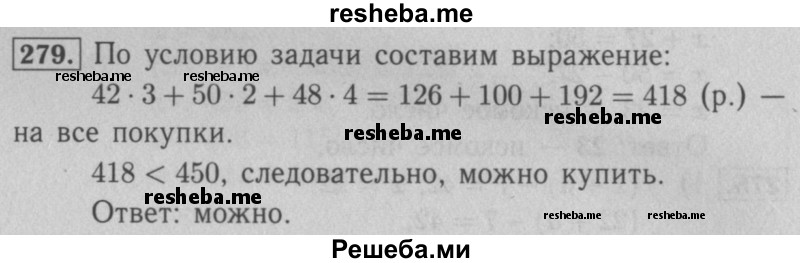     ГДЗ (Решебник №2 к учебнику 2016) по
    математике    5 класс
                А.Г. Мерзляк
     /        номер / 279
    (продолжение 2)
    