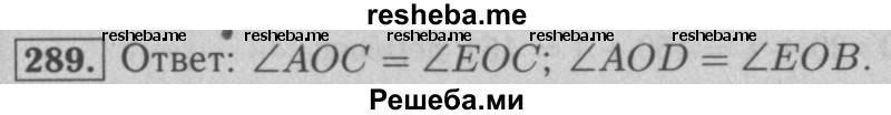     ГДЗ (Решебник №2 к учебнику 2016) по
    математике    5 класс
                А.Г. Мерзляк
     /        номер / 289
    (продолжение 2)
    