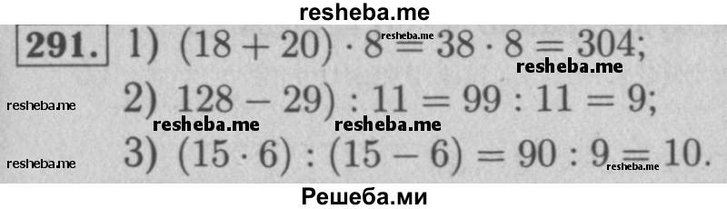     ГДЗ (Решебник №2 к учебнику 2016) по
    математике    5 класс
                А.Г. Мерзляк
     /        номер / 291
    (продолжение 2)
    