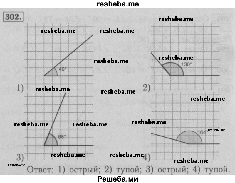     ГДЗ (Решебник №2 к учебнику 2016) по
    математике    5 класс
                А.Г. Мерзляк
     /        номер / 302
    (продолжение 2)
    
