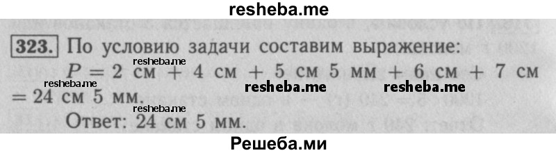     ГДЗ (Решебник №2 к учебнику 2016) по
    математике    5 класс
                А.Г. Мерзляк
     /        номер / 323
    (продолжение 2)
    