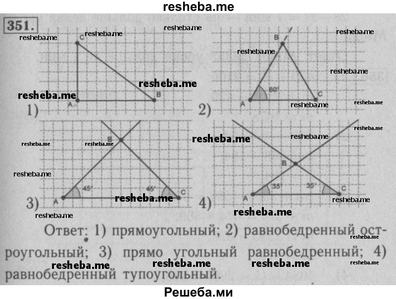     ГДЗ (Решебник №2 к учебнику 2016) по
    математике    5 класс
                А.Г. Мерзляк
     /        номер / 351
    (продолжение 2)
    