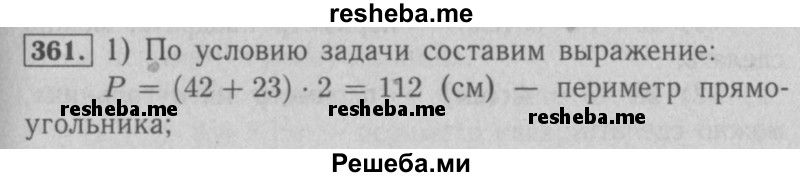     ГДЗ (Решебник №2 к учебнику 2016) по
    математике    5 класс
                А.Г. Мерзляк
     /        номер / 361
    (продолжение 2)
    