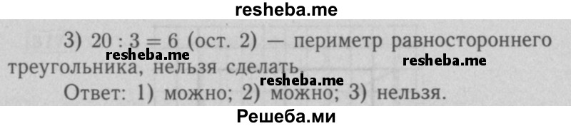     ГДЗ (Решебник №2 к учебнику 2016) по
    математике    5 класс
                А.Г. Мерзляк
     /        номер / 370
    (продолжение 3)
    