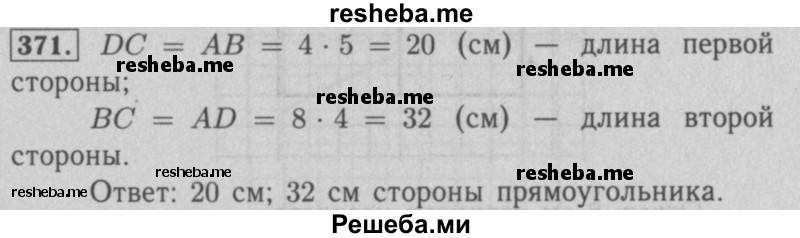     ГДЗ (Решебник №2 к учебнику 2016) по
    математике    5 класс
                А.Г. Мерзляк
     /        номер / 371
    (продолжение 2)
    