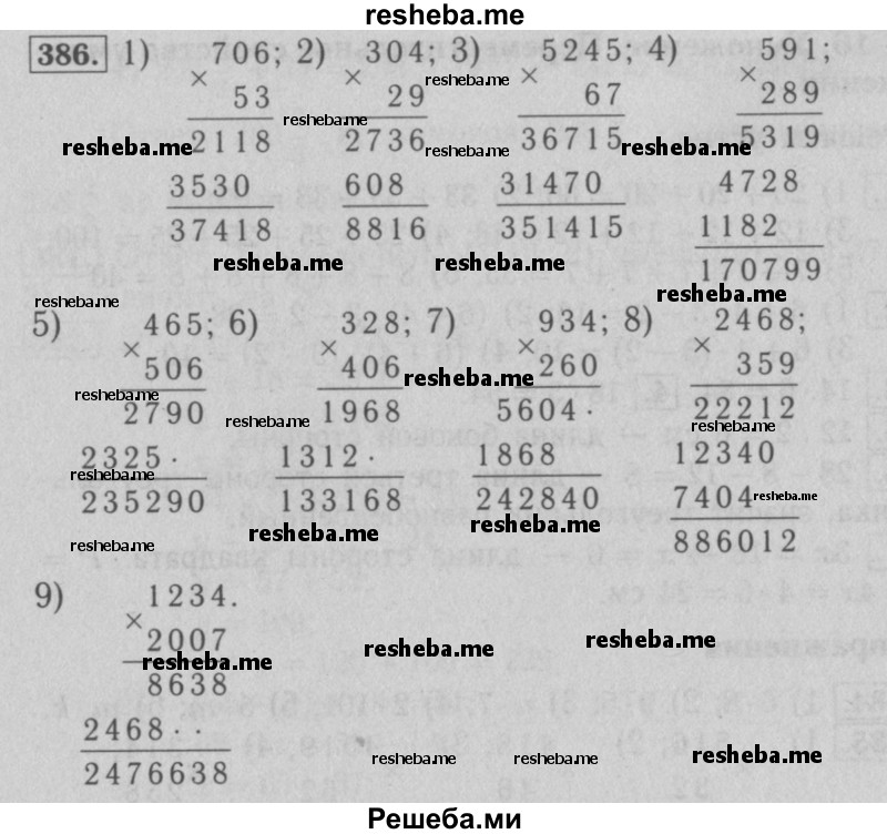     ГДЗ (Решебник №2 к учебнику 2016) по
    математике    5 класс
                А.Г. Мерзляк
     /        номер / 386
    (продолжение 2)
    