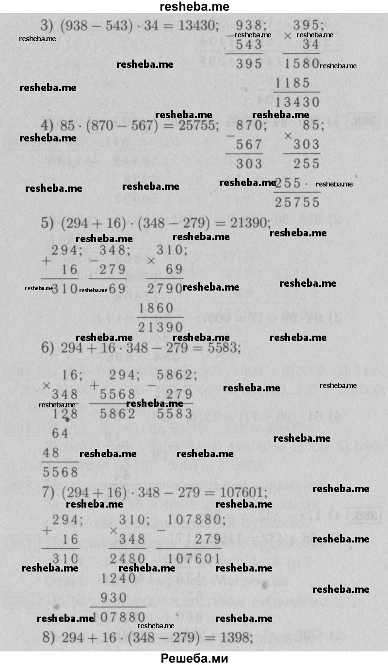     ГДЗ (Решебник №2 к учебнику 2016) по
    математике    5 класс
                А.Г. Мерзляк
     /        номер / 387
    (продолжение 3)
    