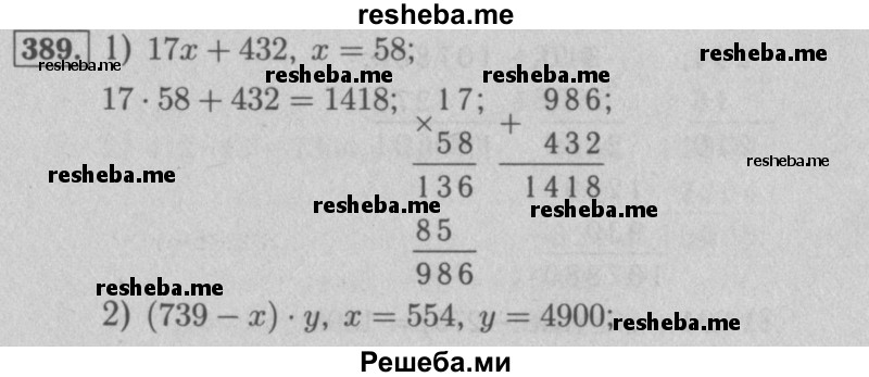     ГДЗ (Решебник №2 к учебнику 2016) по
    математике    5 класс
                А.Г. Мерзляк
     /        номер / 389
    (продолжение 2)
    