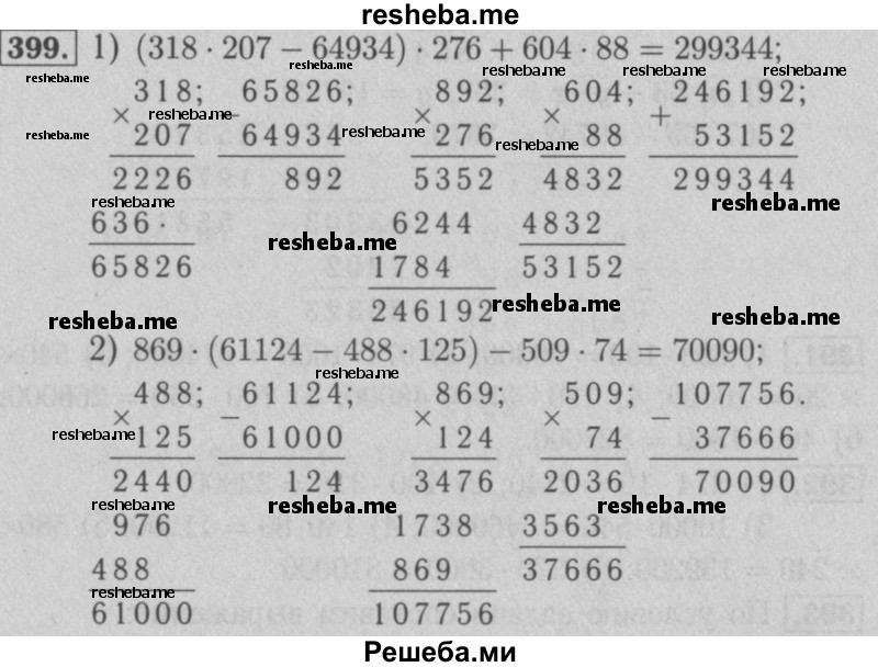     ГДЗ (Решебник №2 к учебнику 2016) по
    математике    5 класс
                А.Г. Мерзляк
     /        номер / 399
    (продолжение 2)
    