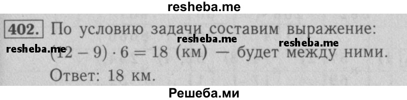     ГДЗ (Решебник №2 к учебнику 2016) по
    математике    5 класс
                А.Г. Мерзляк
     /        номер / 402
    (продолжение 2)
    