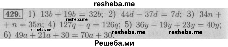     ГДЗ (Решебник №2 к учебнику 2016) по
    математике    5 класс
                А.Г. Мерзляк
     /        номер / 429
    (продолжение 2)
    