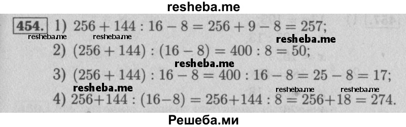     ГДЗ (Решебник №2 к учебнику 2016) по
    математике    5 класс
                А.Г. Мерзляк
     /        номер / 454
    (продолжение 2)
    