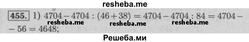     ГДЗ (Решебник №2 к учебнику 2016) по
    математике    5 класс
                А.Г. Мерзляк
     /        номер / 455
    (продолжение 2)
    